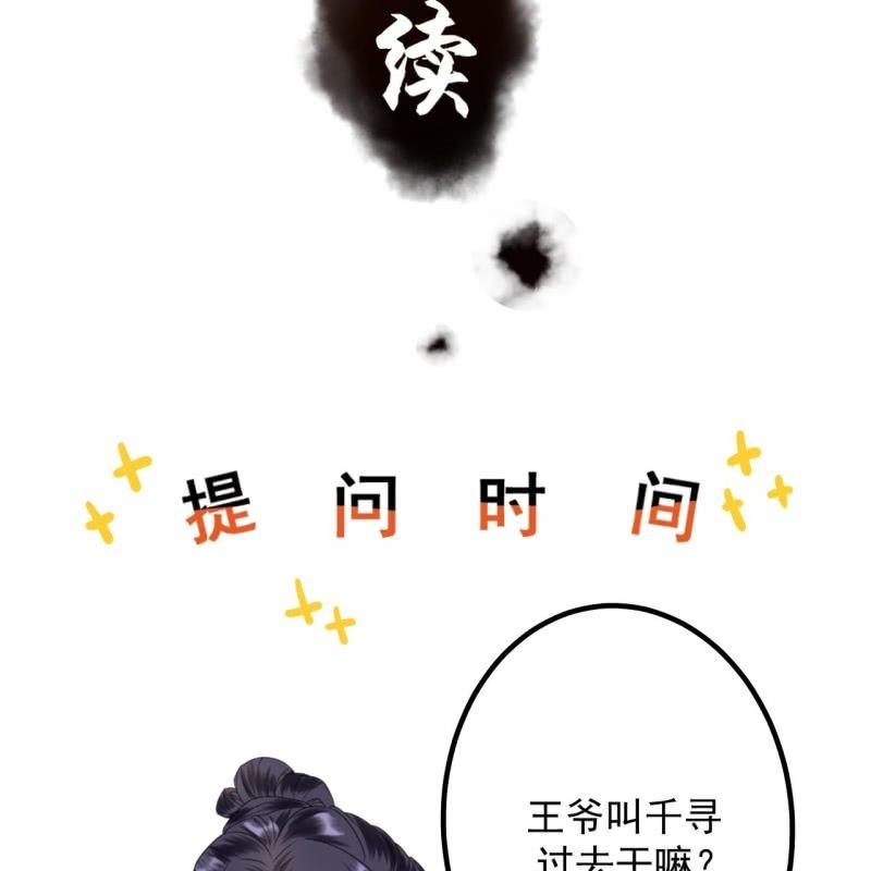 傲娇王爷太难追韩漫全集-第87话 刺客来袭无删减无遮挡章节图片 