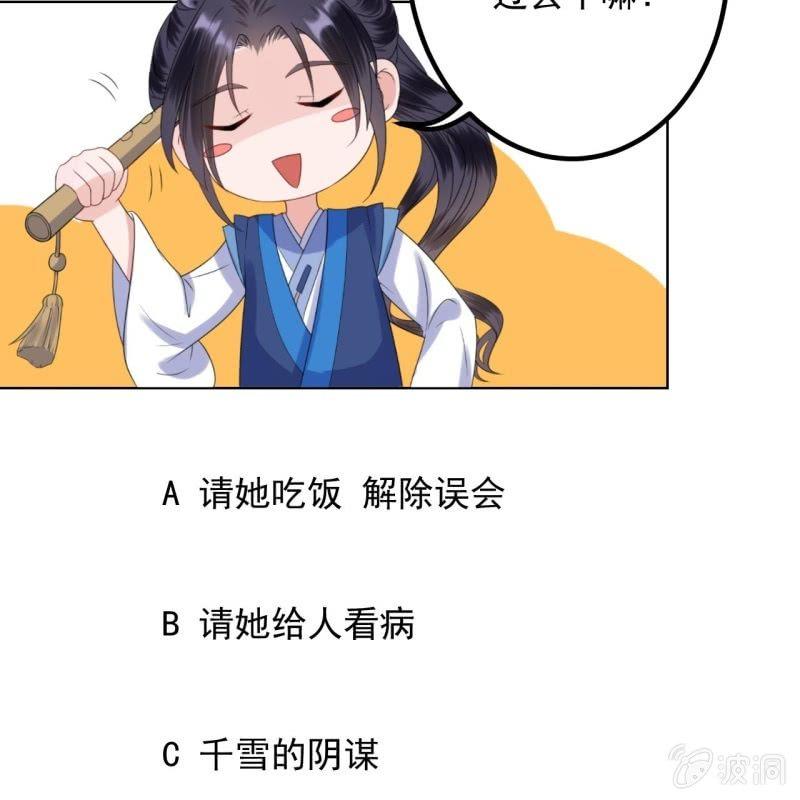 傲娇王爷太难追韩漫全集-第87话 刺客来袭无删减无遮挡章节图片 