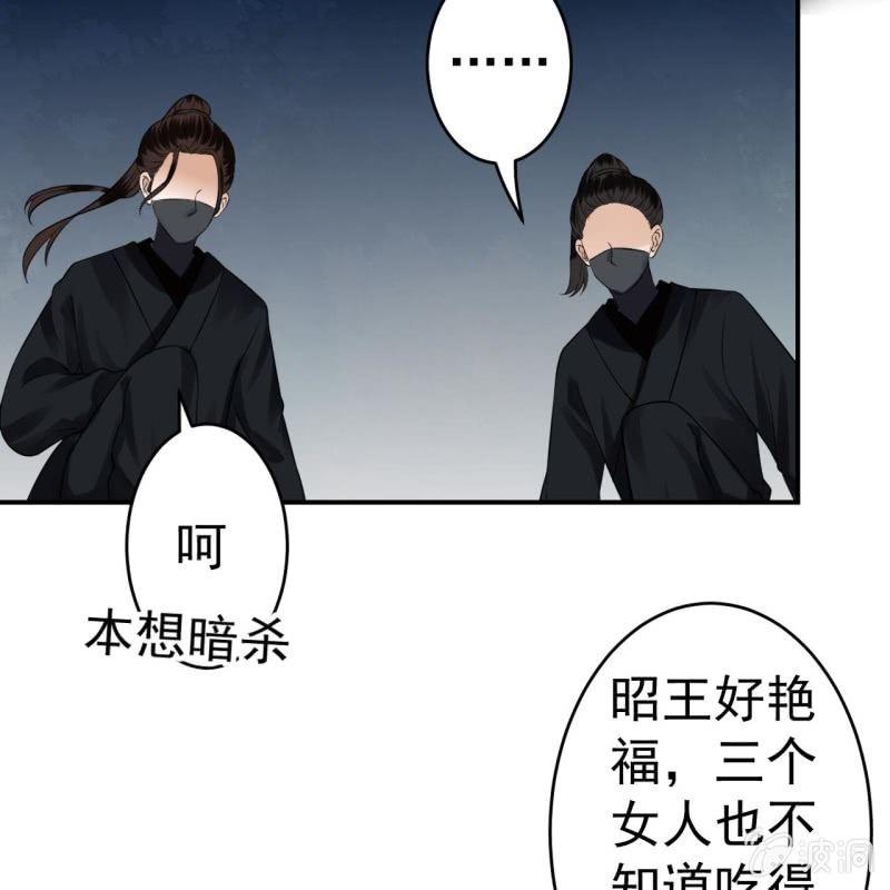 傲娇王爷太难追韩漫全集-第87话 刺客来袭无删减无遮挡章节图片 