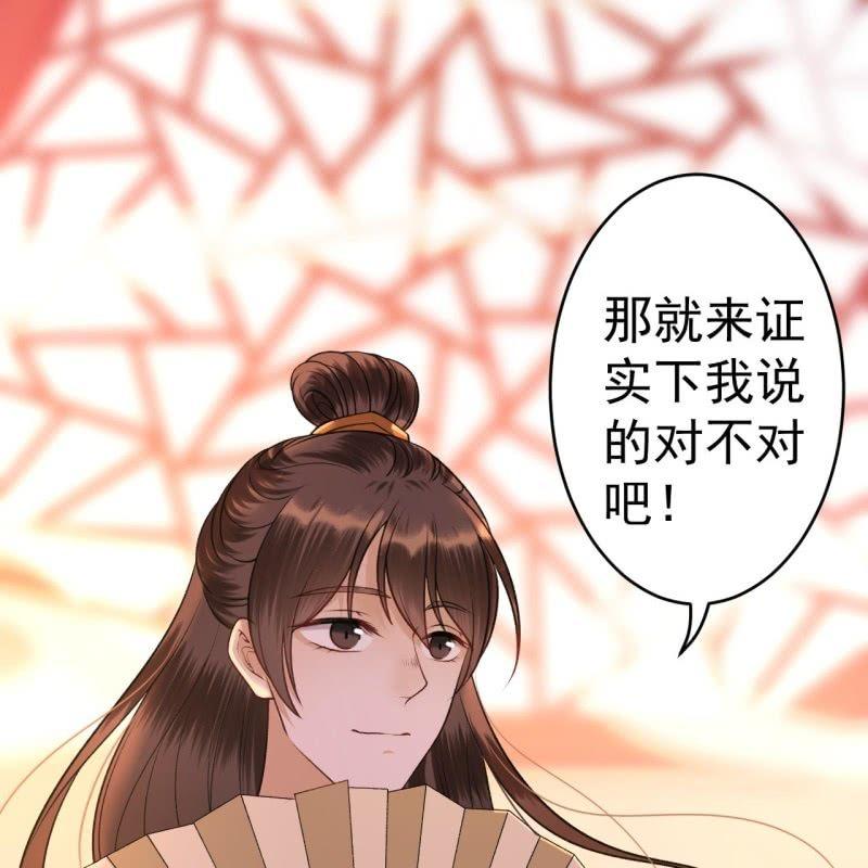 傲娇王爷太难追韩漫全集-第89话 慕容涵的推测无删减无遮挡章节图片 