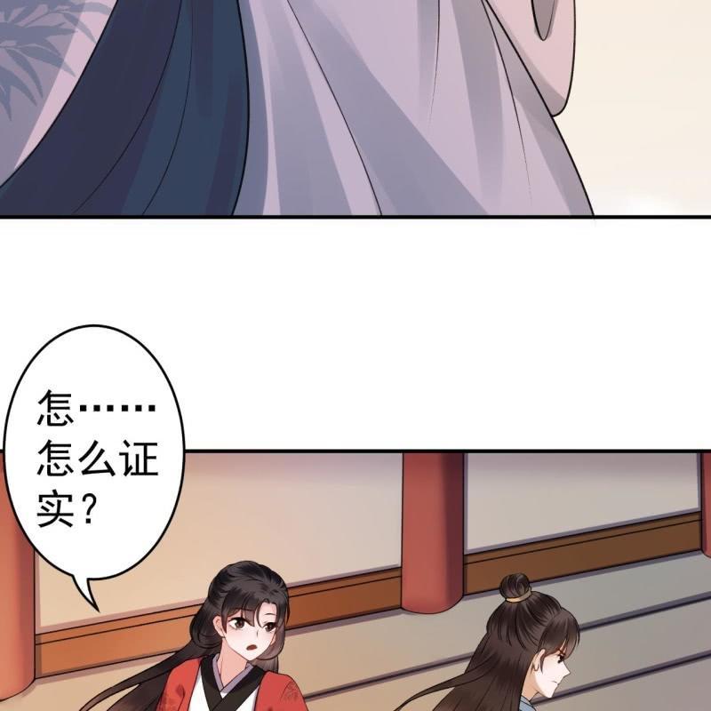 傲娇王爷太难追韩漫全集-第89话 慕容涵的推测无删减无遮挡章节图片 