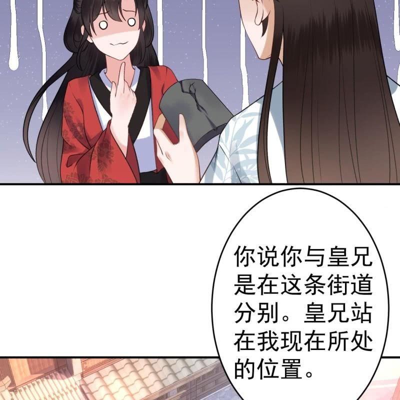 傲娇王爷太难追韩漫全集-第89话 慕容涵的推测无删减无遮挡章节图片 