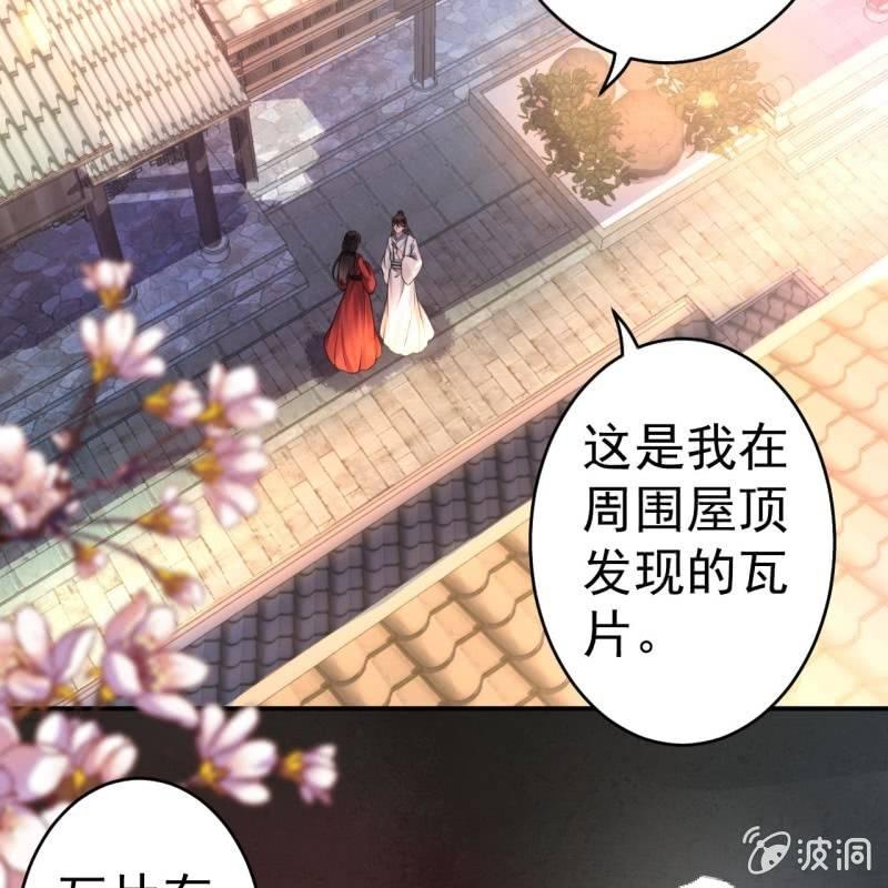 傲娇王爷太难追韩漫全集-第89话 慕容涵的推测无删减无遮挡章节图片 