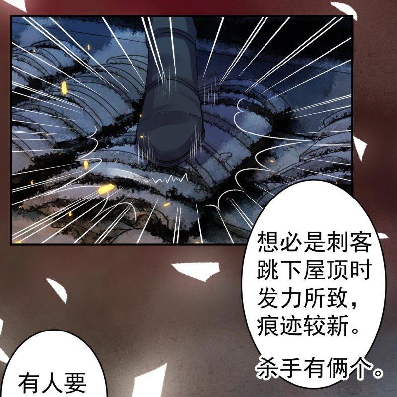傲娇王爷太难追韩漫全集-第89话 慕容涵的推测无删减无遮挡章节图片 