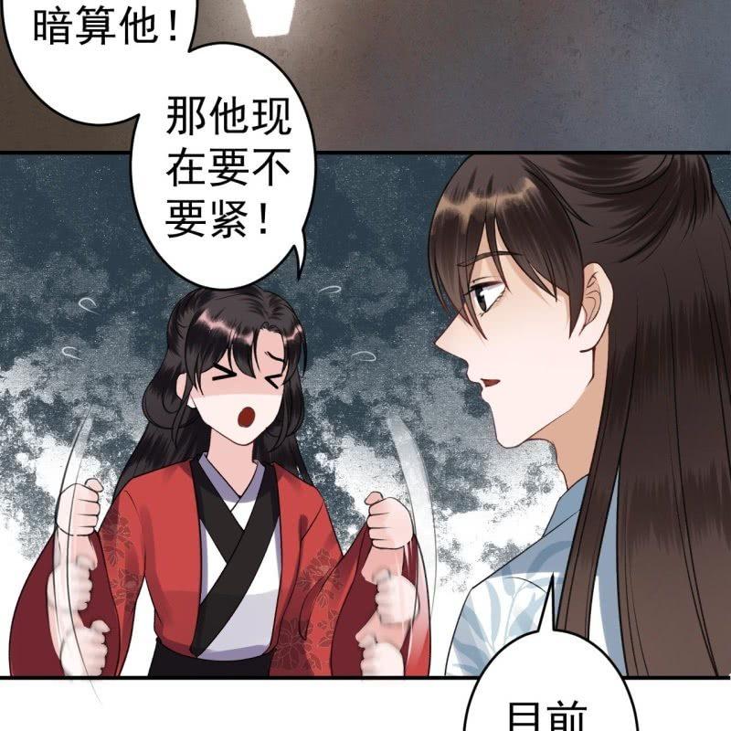 傲娇王爷太难追韩漫全集-第89话 慕容涵的推测无删减无遮挡章节图片 