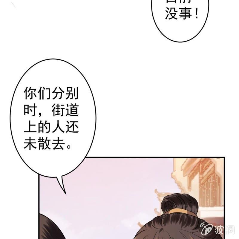 傲娇王爷太难追韩漫全集-第89话 慕容涵的推测无删减无遮挡章节图片 
