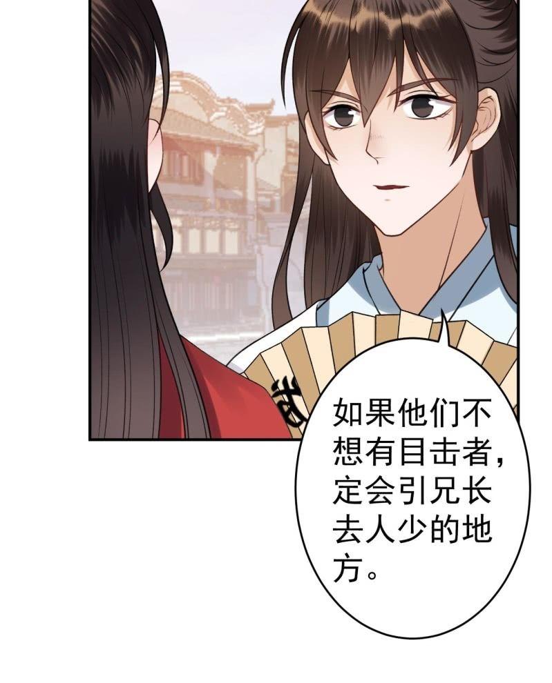 傲娇王爷太难追韩漫全集-第89话 慕容涵的推测无删减无遮挡章节图片 
