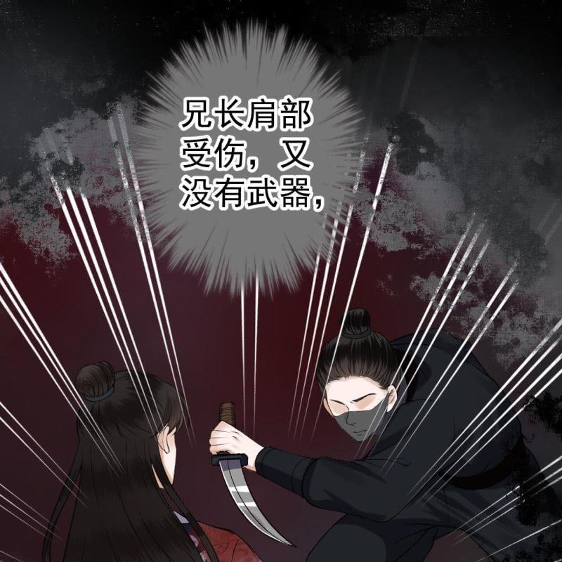 傲娇王爷太难追韩漫全集-第89话 慕容涵的推测无删减无遮挡章节图片 