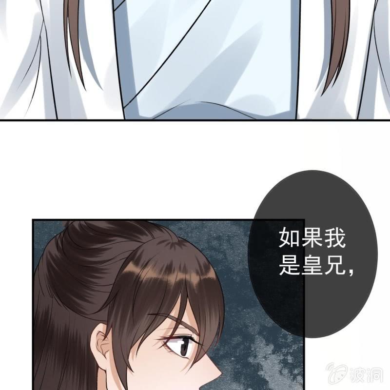 傲娇王爷太难追韩漫全集-第89话 慕容涵的推测无删减无遮挡章节图片 