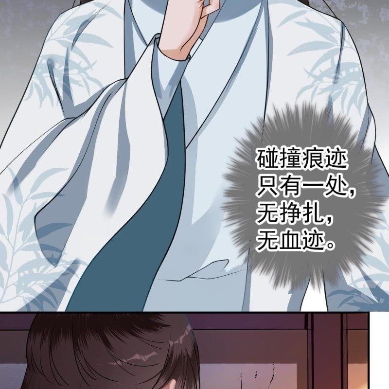 傲娇王爷太难追韩漫全集-第89话 慕容涵的推测无删减无遮挡章节图片 
