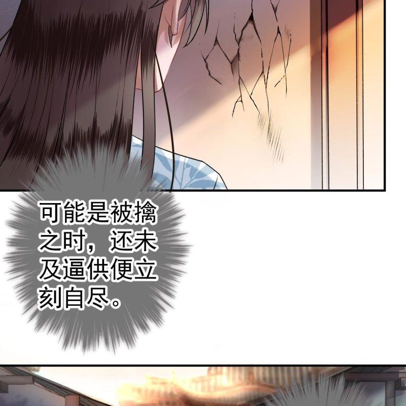傲娇王爷太难追韩漫全集-第89话 慕容涵的推测无删减无遮挡章节图片 