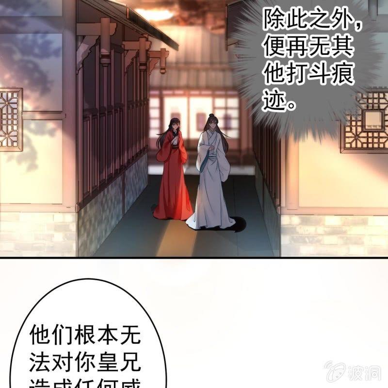 傲娇王爷太难追韩漫全集-第89话 慕容涵的推测无删减无遮挡章节图片 