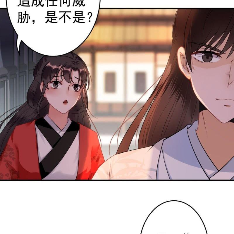 傲娇王爷太难追韩漫全集-第89话 慕容涵的推测无删减无遮挡章节图片 