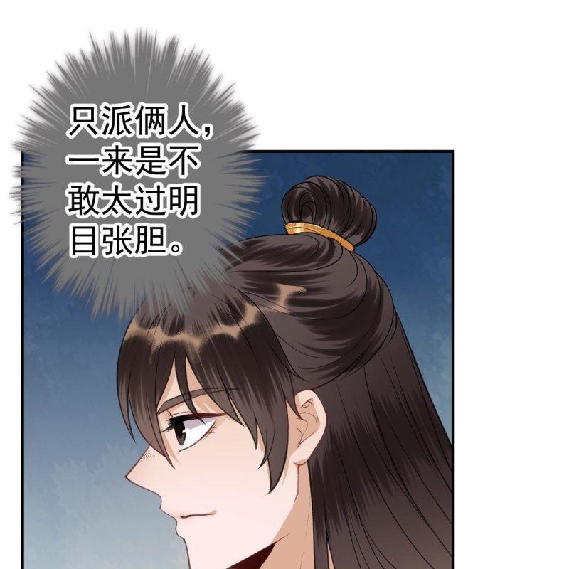 傲娇王爷太难追韩漫全集-第89话 慕容涵的推测无删减无遮挡章节图片 