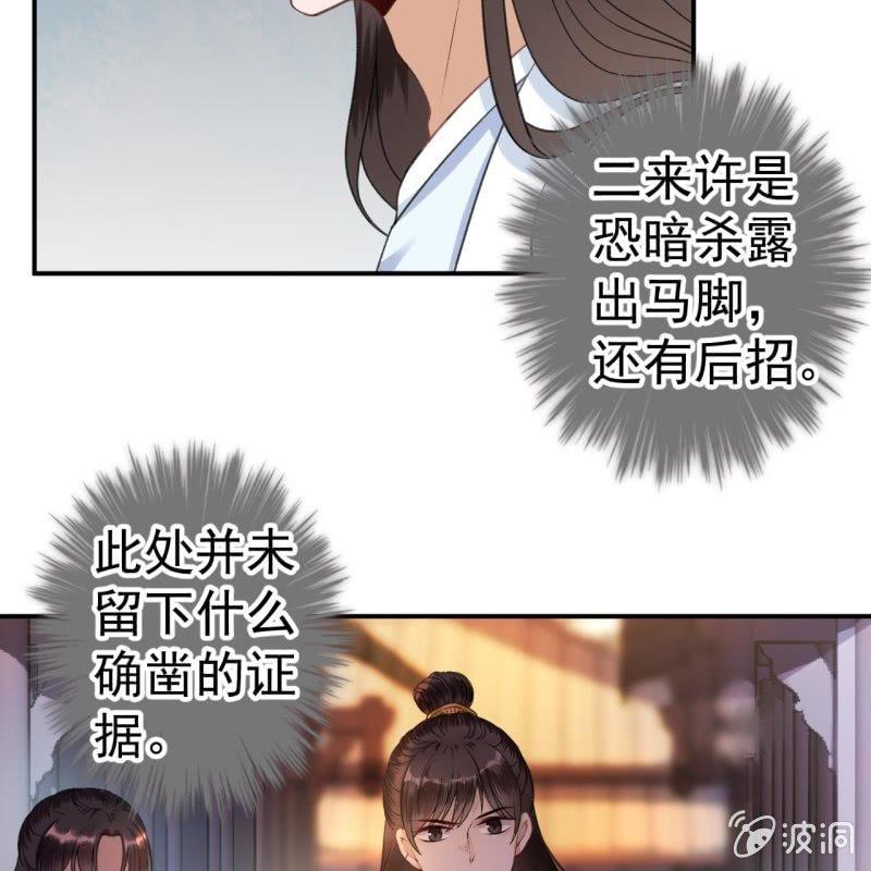 傲娇王爷太难追韩漫全集-第89话 慕容涵的推测无删减无遮挡章节图片 