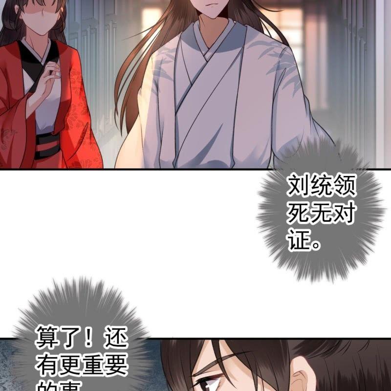 傲娇王爷太难追韩漫全集-第89话 慕容涵的推测无删减无遮挡章节图片 