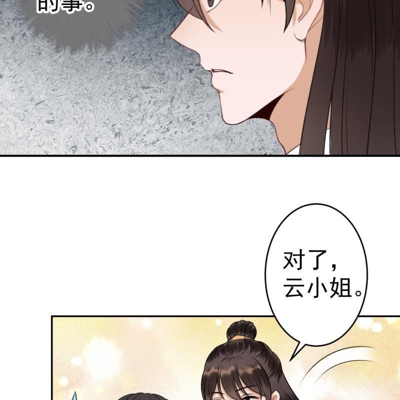 傲娇王爷太难追韩漫全集-第89话 慕容涵的推测无删减无遮挡章节图片 