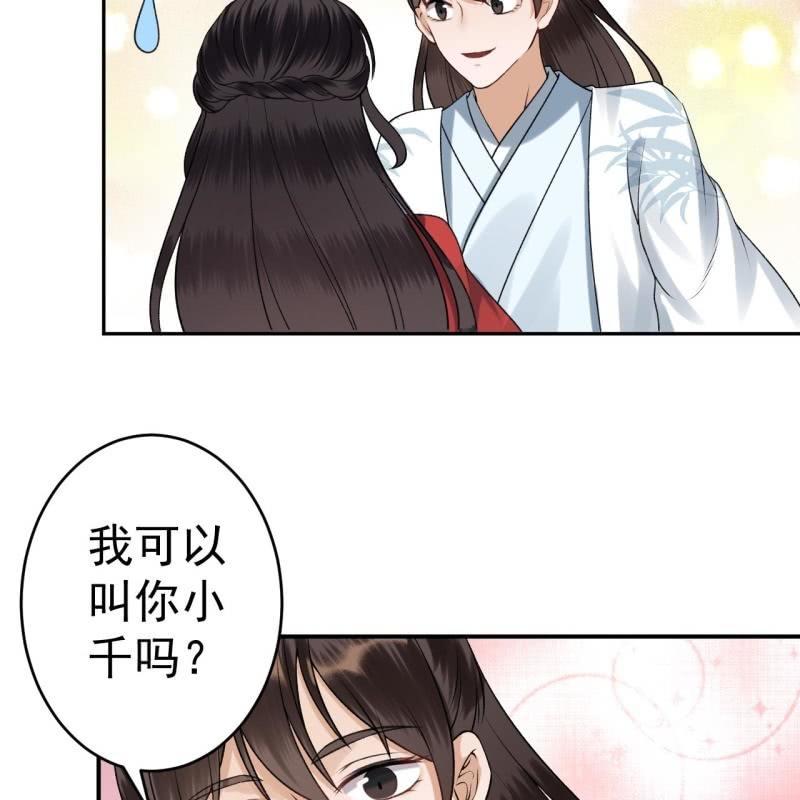 傲娇王爷太难追韩漫全集-第89话 慕容涵的推测无删减无遮挡章节图片 