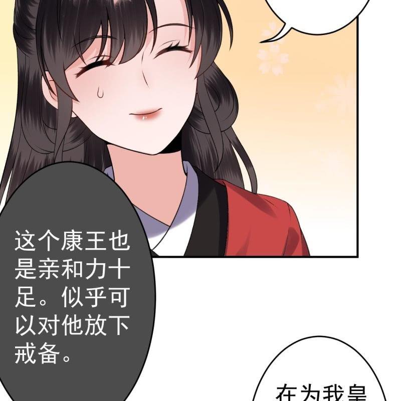 傲娇王爷太难追韩漫全集-第89话 慕容涵的推测无删减无遮挡章节图片 