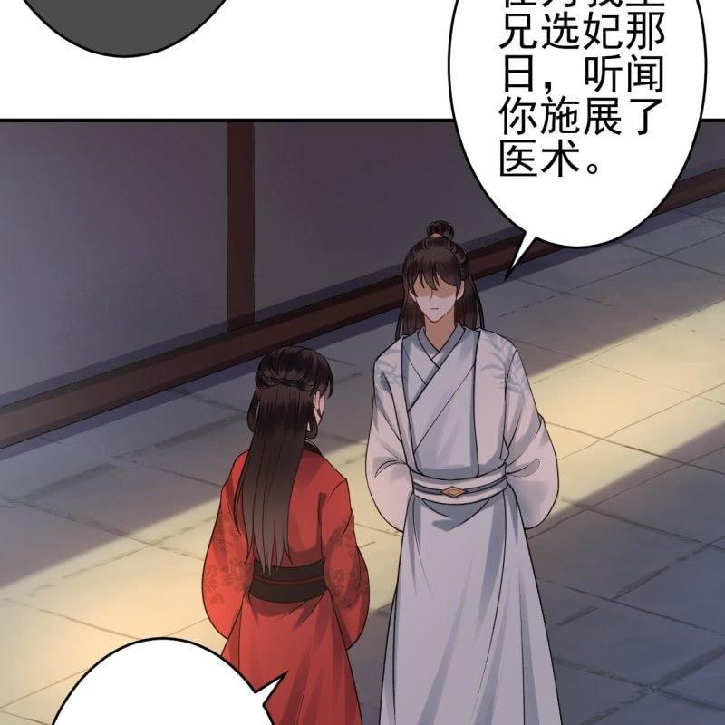 傲娇王爷太难追韩漫全集-第89话 慕容涵的推测无删减无遮挡章节图片 