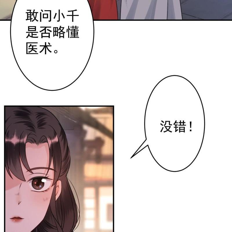 傲娇王爷太难追韩漫全集-第89话 慕容涵的推测无删减无遮挡章节图片 