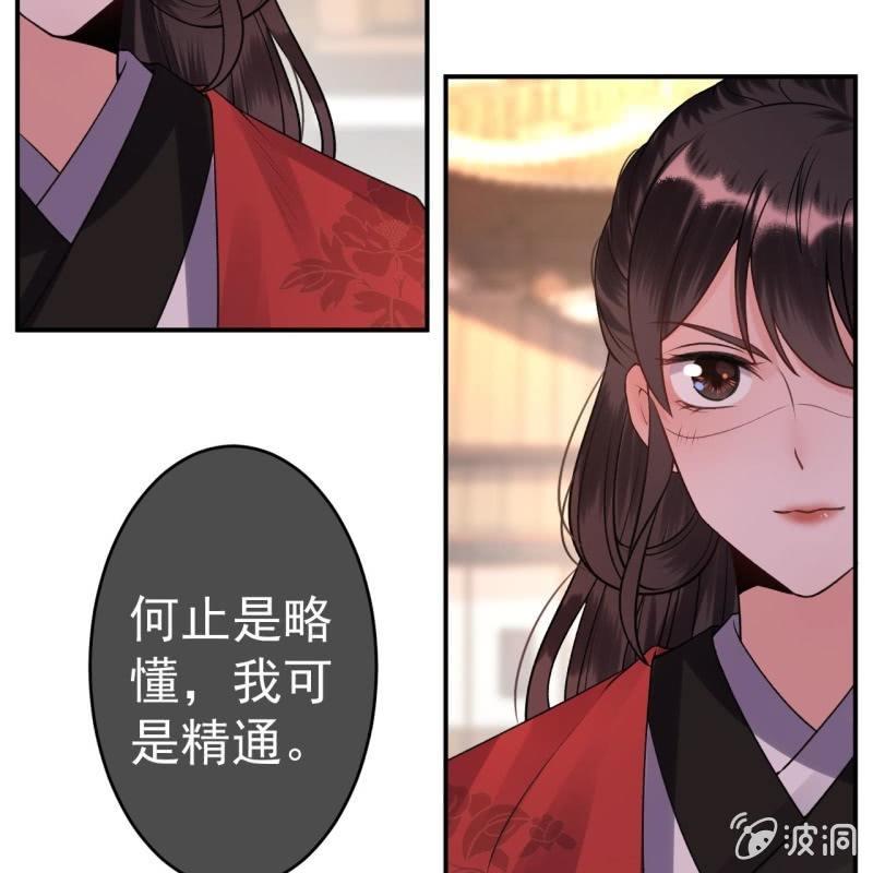 傲娇王爷太难追韩漫全集-第89话 慕容涵的推测无删减无遮挡章节图片 