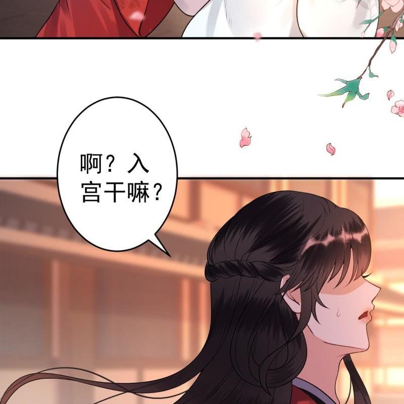 傲娇王爷太难追韩漫全集-第89话 慕容涵的推测无删减无遮挡章节图片 