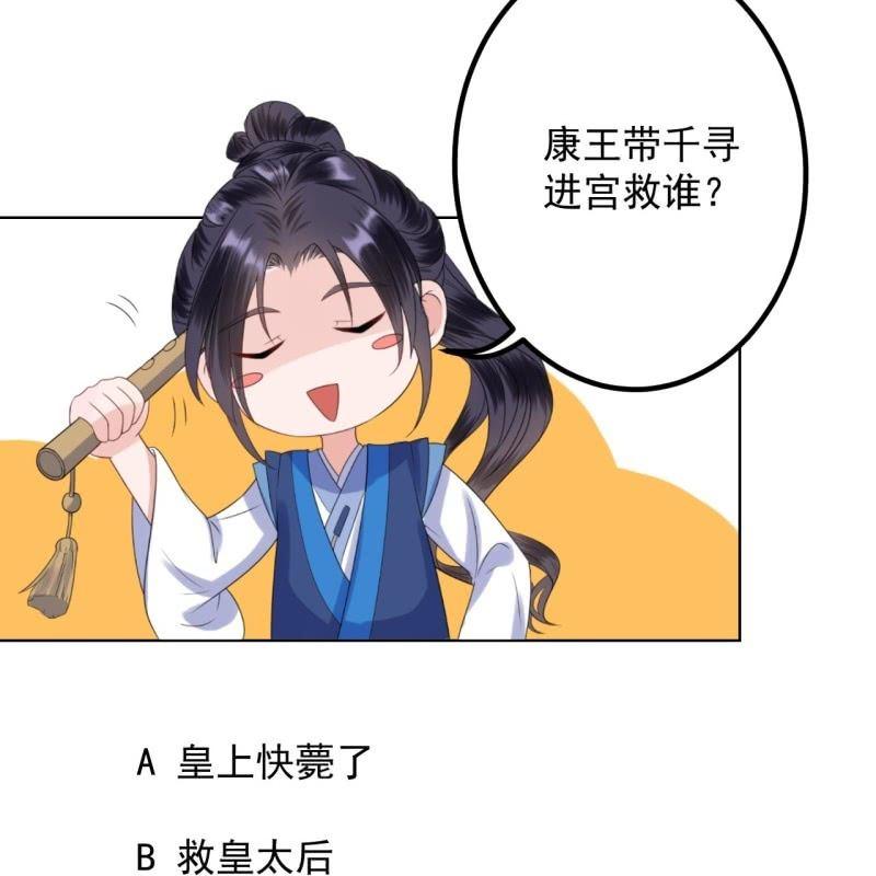 傲娇王爷太难追韩漫全集-第89话 慕容涵的推测无删减无遮挡章节图片 