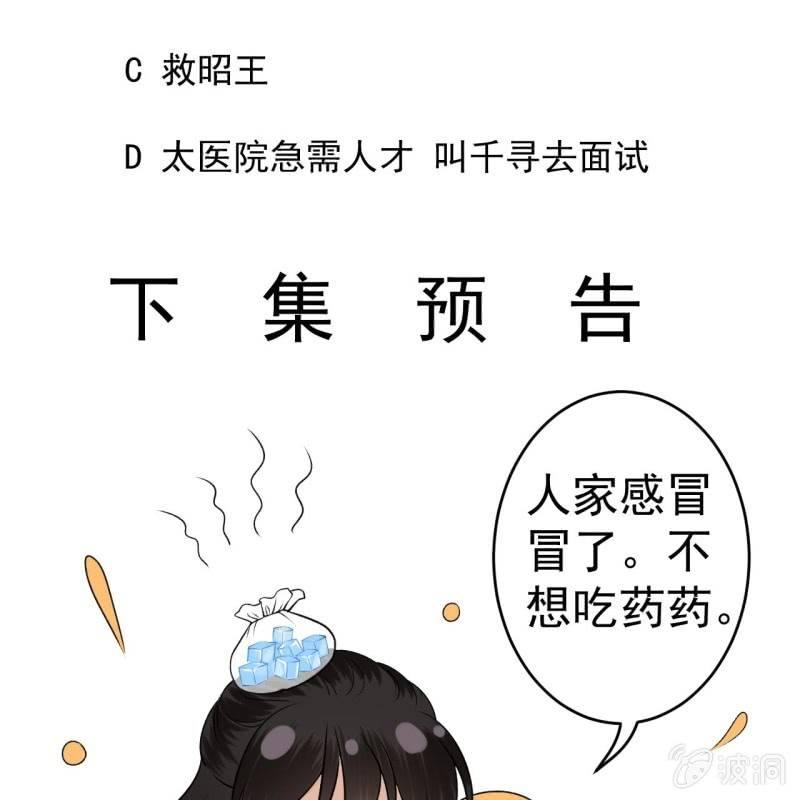 傲娇王爷太难追韩漫全集-第89话 慕容涵的推测无删减无遮挡章节图片 