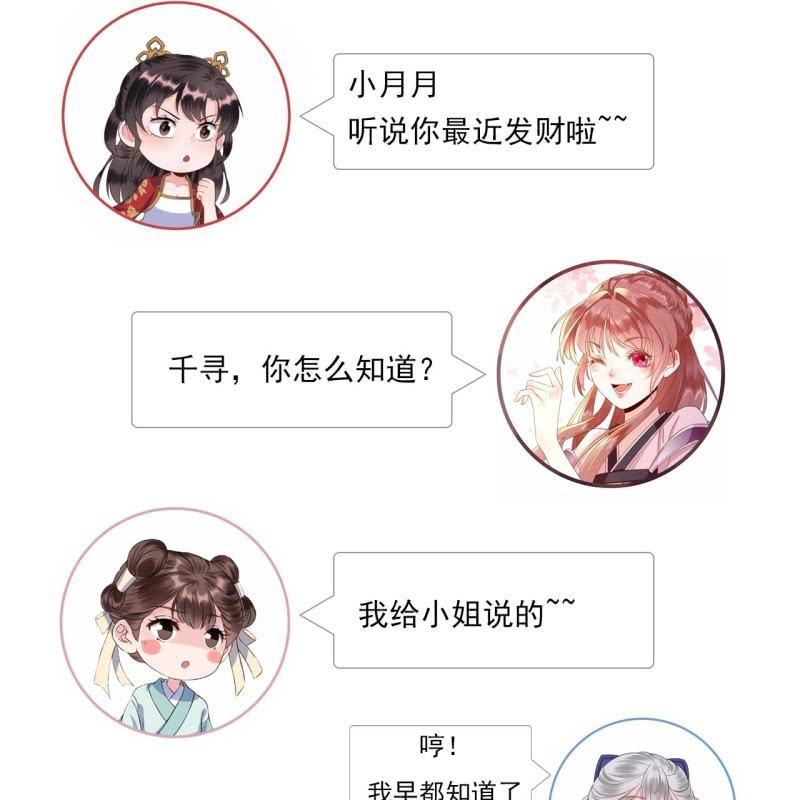 傲娇王爷太难追韩漫全集-第89话 慕容涵的推测无删减无遮挡章节图片 