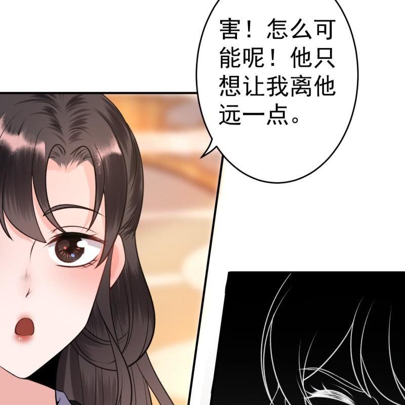 傲娇王爷太难追韩漫全集-第89话 慕容涵的推测无删减无遮挡章节图片 