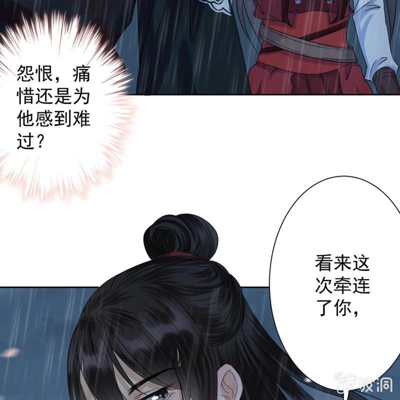 傲娇王爷太难追韩漫全集-第9话 陪我一起死无删减无遮挡章节图片 