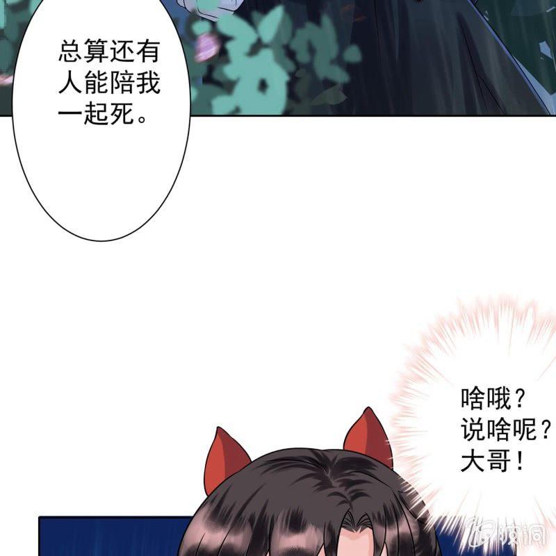 傲娇王爷太难追韩漫全集-第9话 陪我一起死无删减无遮挡章节图片 