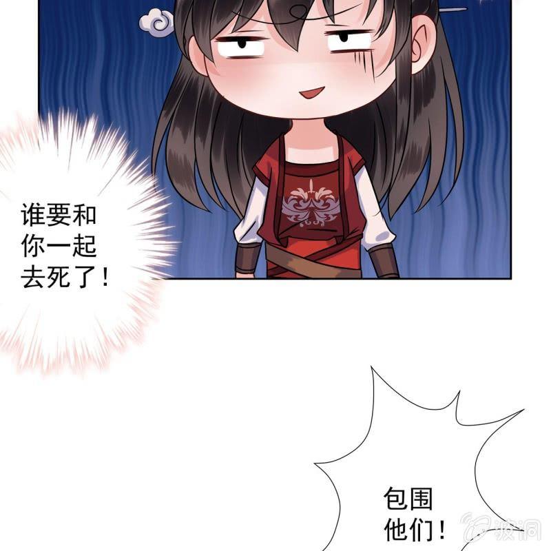 傲娇王爷太难追韩漫全集-第9话 陪我一起死无删减无遮挡章节图片 