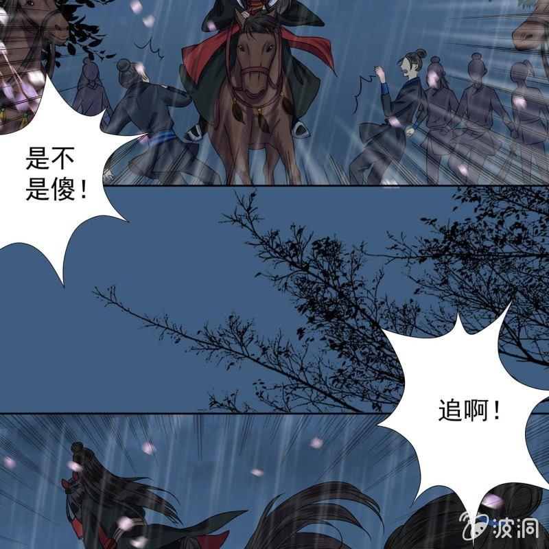 傲娇王爷太难追韩漫全集-第9话 陪我一起死无删减无遮挡章节图片 