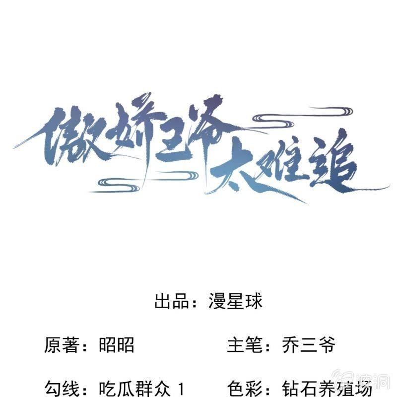 傲娇王爷太难追韩漫全集-第90话 入宫救人无删减无遮挡章节图片 