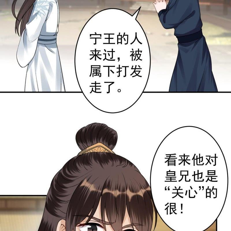 傲娇王爷太难追韩漫全集-第90话 入宫救人无删减无遮挡章节图片 