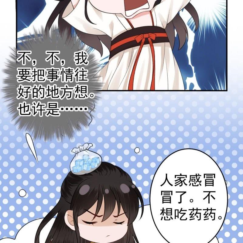 傲娇王爷太难追韩漫全集-第90话 入宫救人无删减无遮挡章节图片 