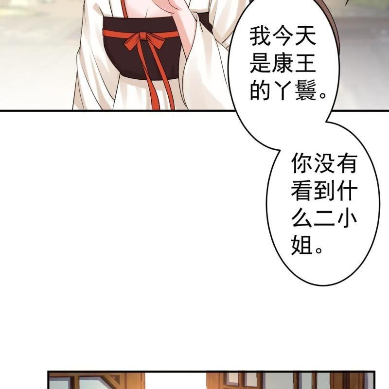傲娇王爷太难追韩漫全集-第90话 入宫救人无删减无遮挡章节图片 