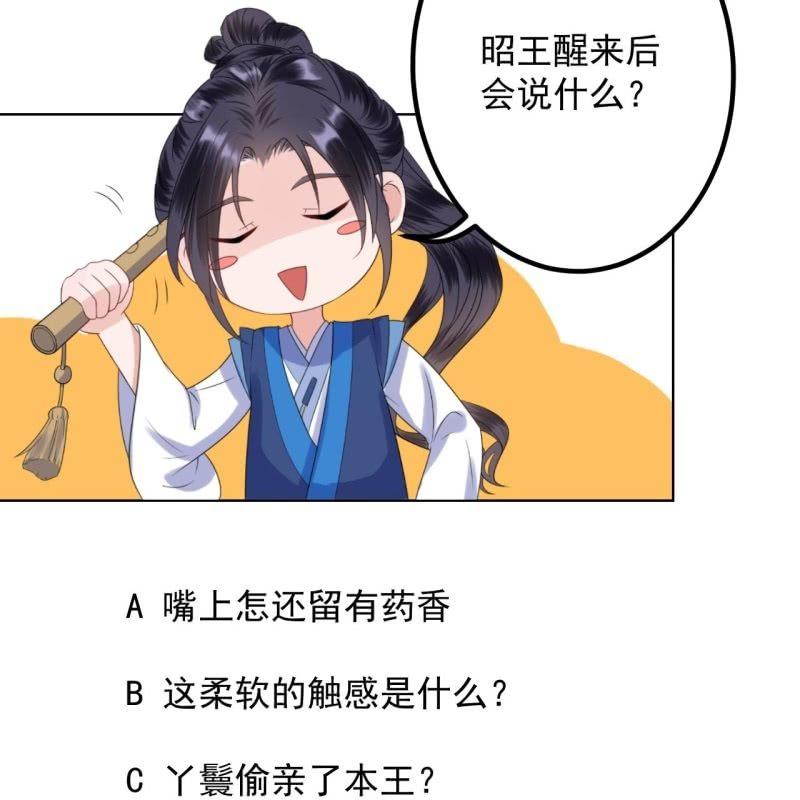 傲娇王爷太难追韩漫全集-第90话 入宫救人无删减无遮挡章节图片 