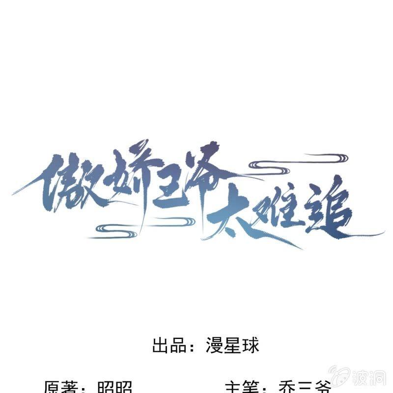 傲娇王爷太难追韩漫全集-第91话 内心的想法无删减无遮挡章节图片 