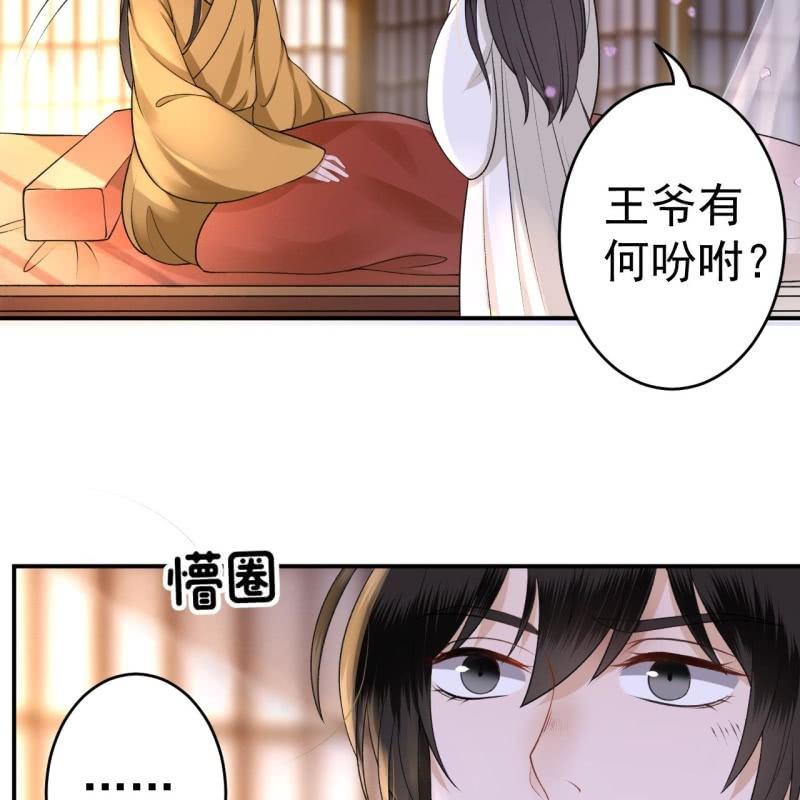 傲娇王爷太难追韩漫全集-第91话 内心的想法无删减无遮挡章节图片 