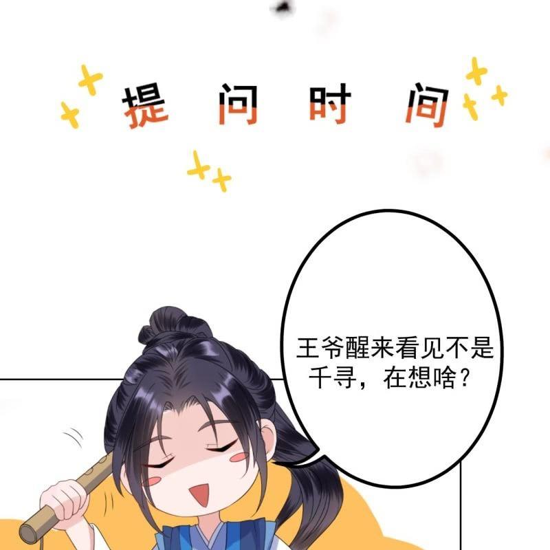 傲娇王爷太难追韩漫全集-第91话 内心的想法无删减无遮挡章节图片 