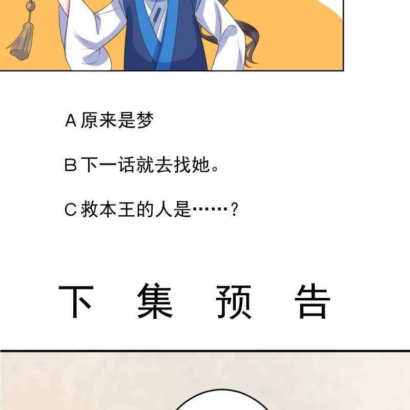 傲娇王爷太难追韩漫全集-第91话 内心的想法无删减无遮挡章节图片 