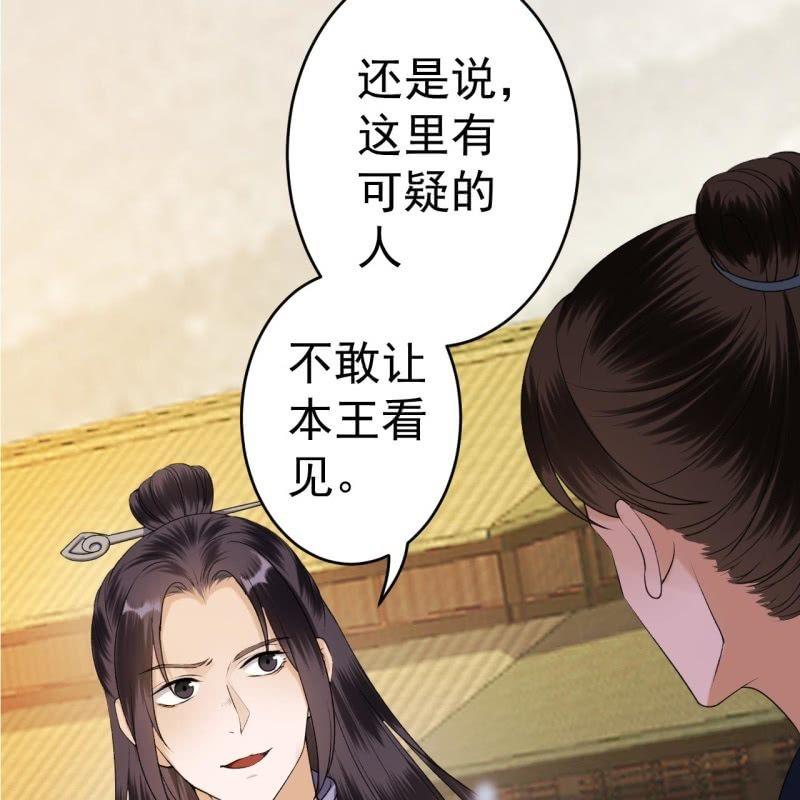 傲娇王爷太难追韩漫全集-第91话 内心的想法无删减无遮挡章节图片 