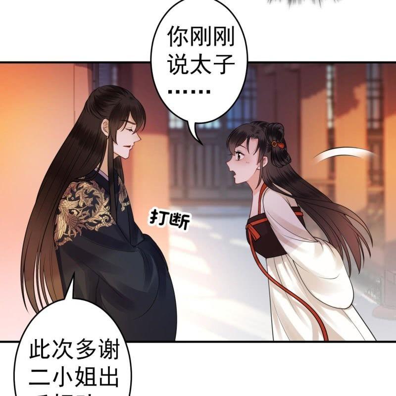 傲娇王爷太难追韩漫全集-第93话 第一次相约无删减无遮挡章节图片 