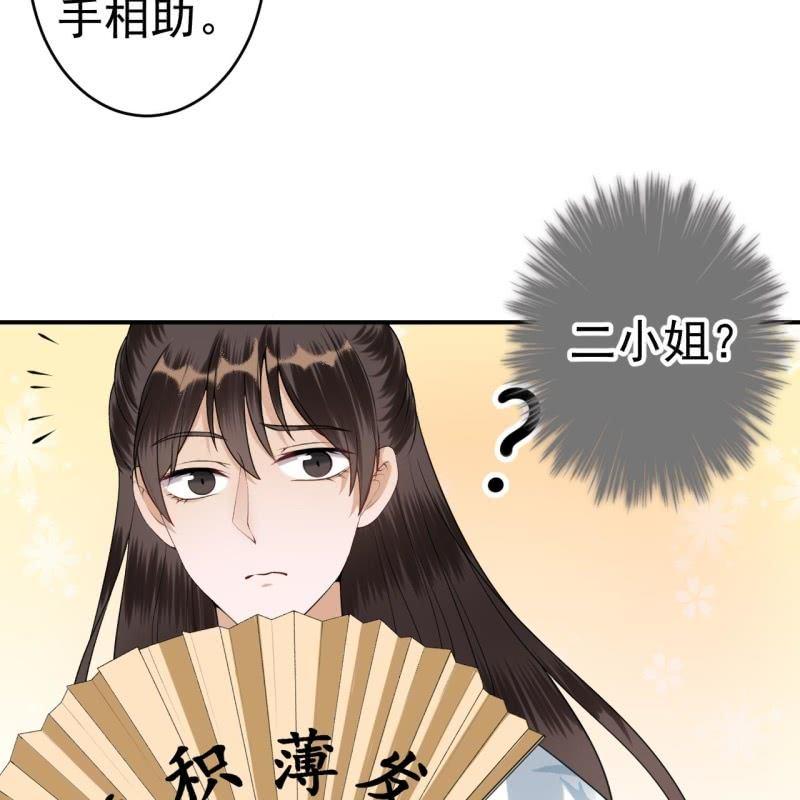 傲娇王爷太难追韩漫全集-第93话 第一次相约无删减无遮挡章节图片 