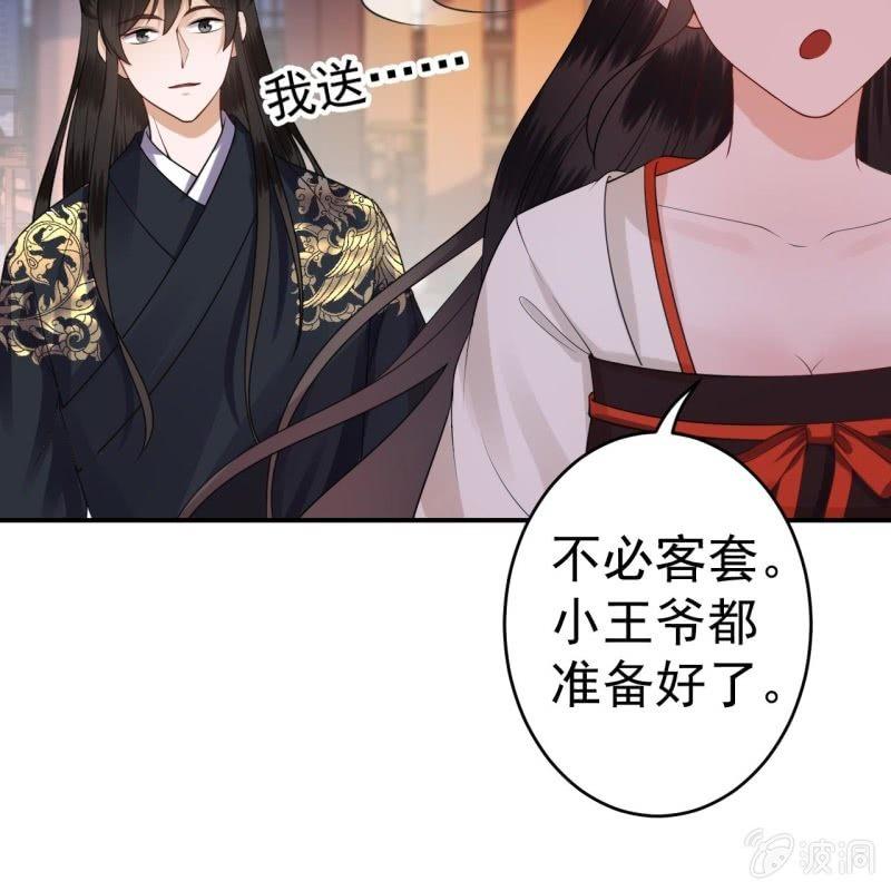 傲娇王爷太难追韩漫全集-第93话 第一次相约无删减无遮挡章节图片 