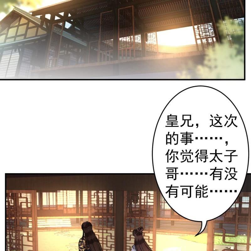 傲娇王爷太难追韩漫全集-第93话 第一次相约无删减无遮挡章节图片 