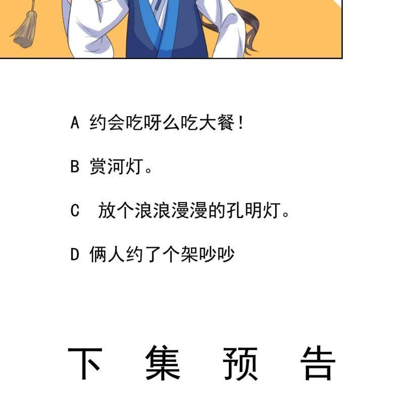 傲娇王爷太难追韩漫全集-第93话 第一次相约无删减无遮挡章节图片 